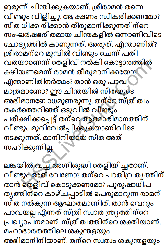 Plus Two Malayalam Textbook Answers Unit 1 Chapter 1 Kannadi Kanmolavum